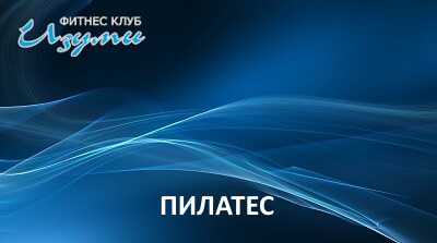 Пилатес в Изуми