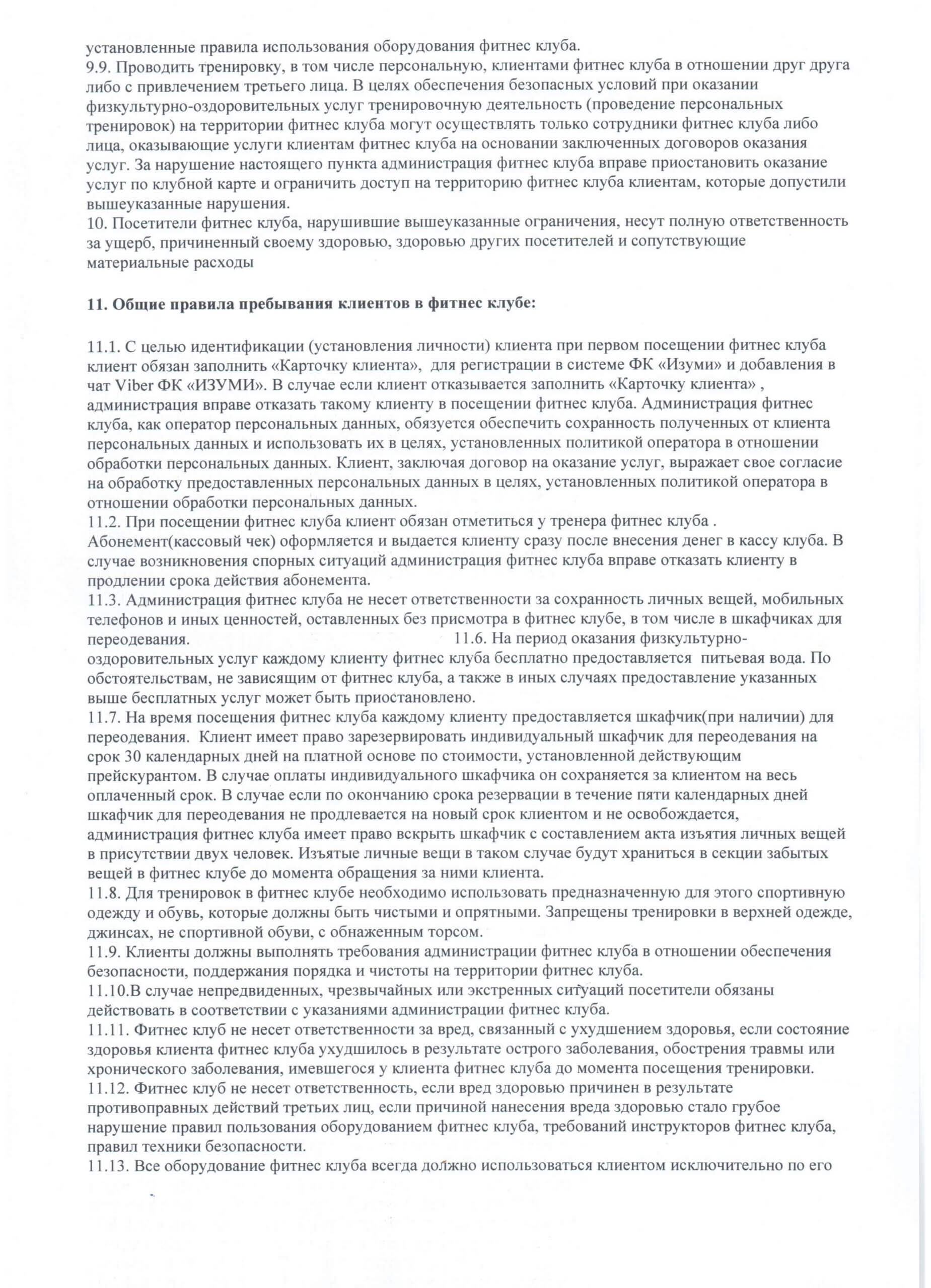 Правила посещения