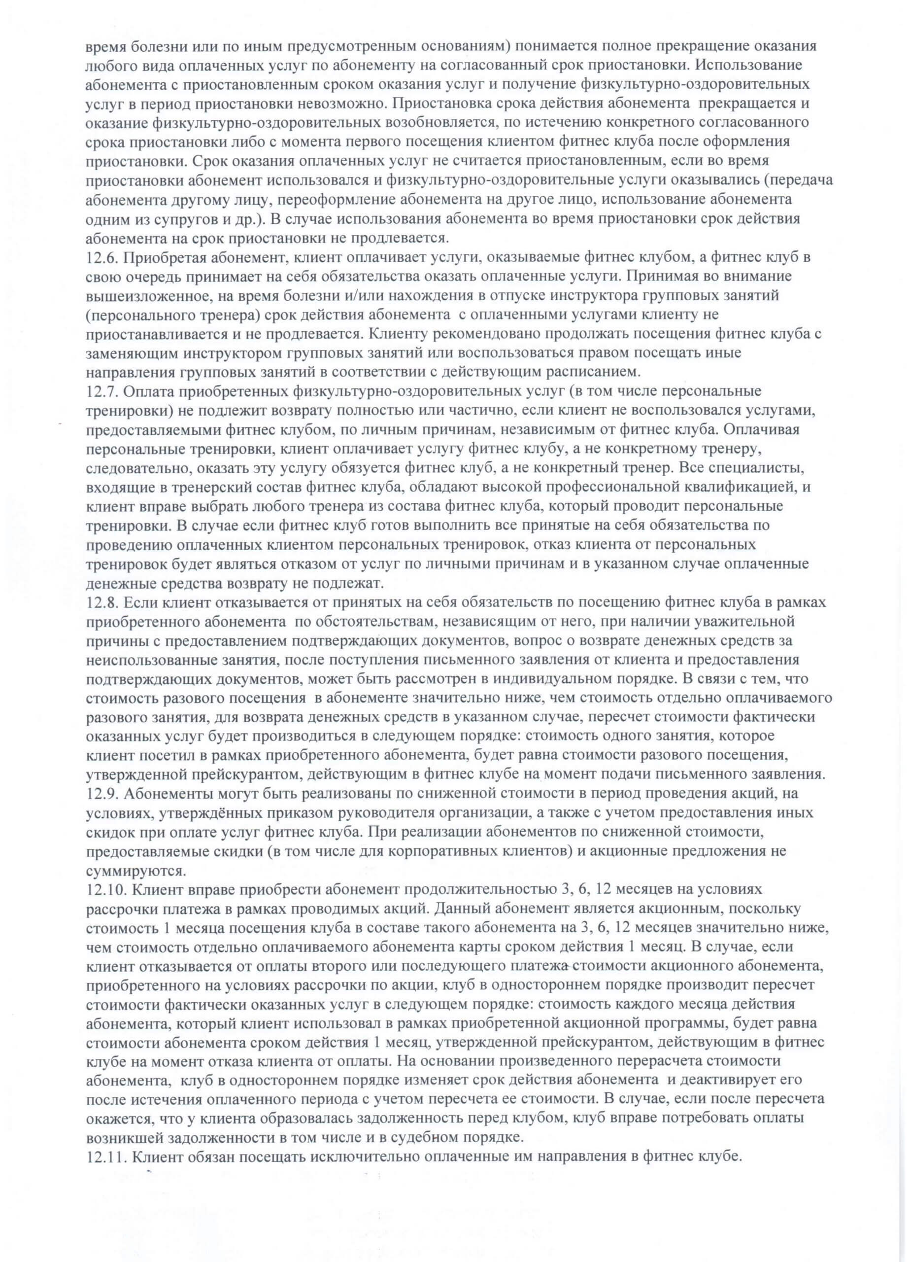 Правила посещения