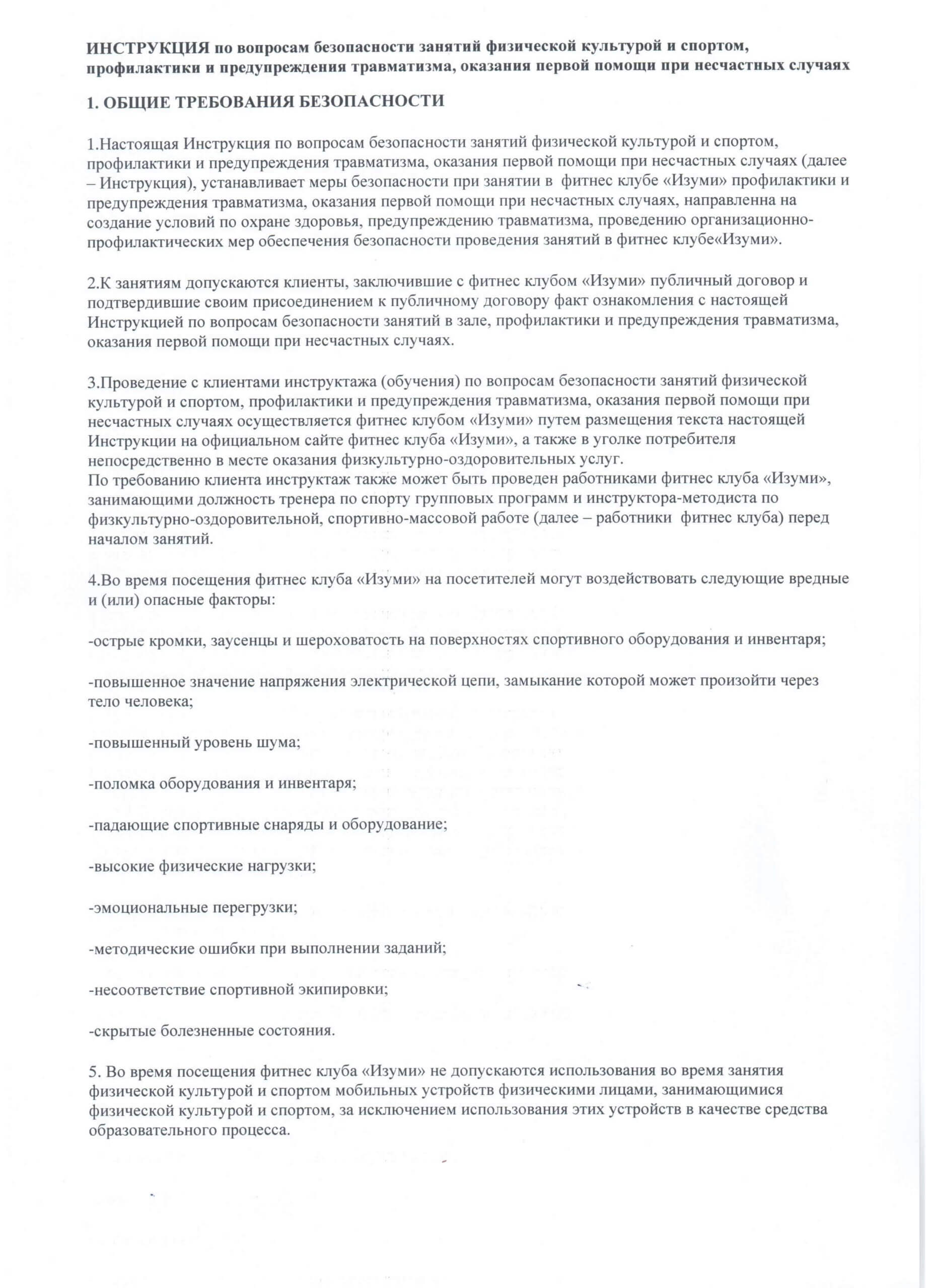 Правила посещения