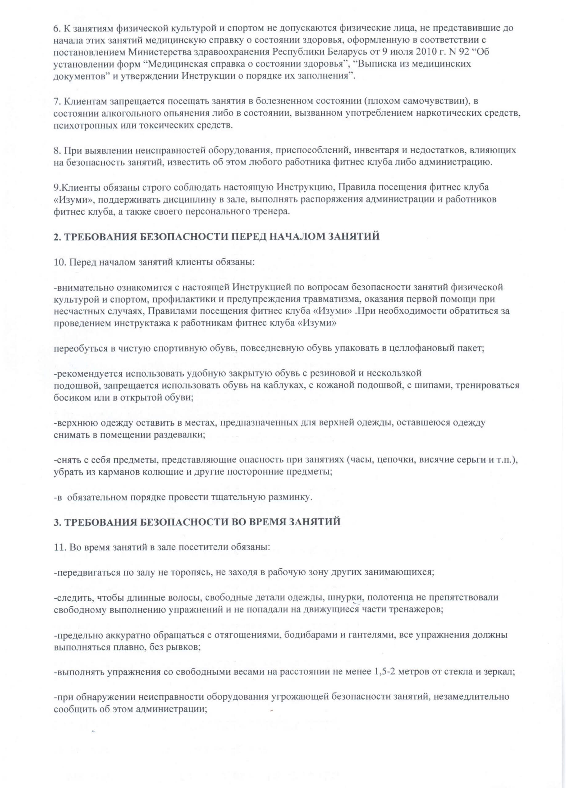 Правила посещения