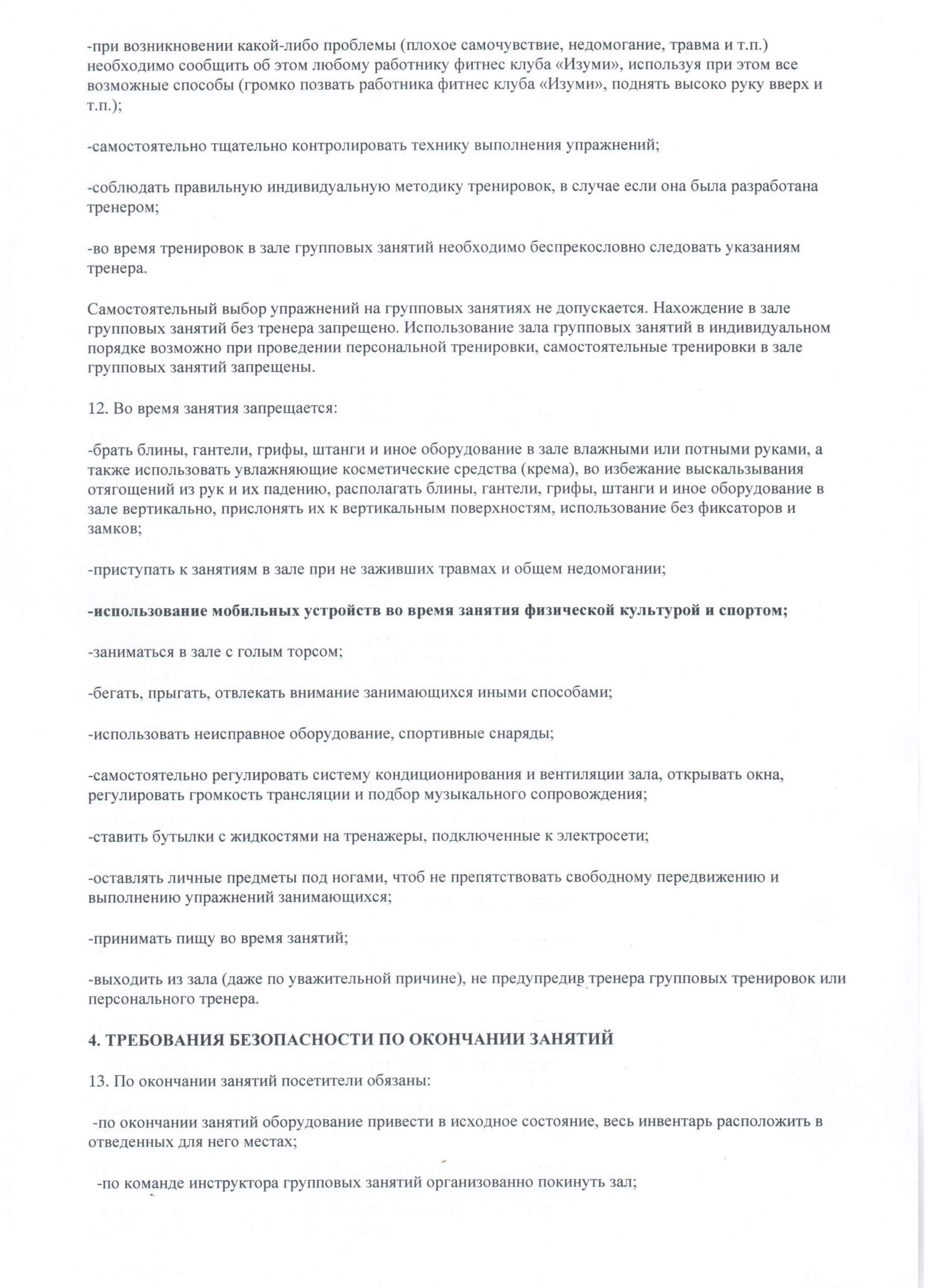 Правила посещения