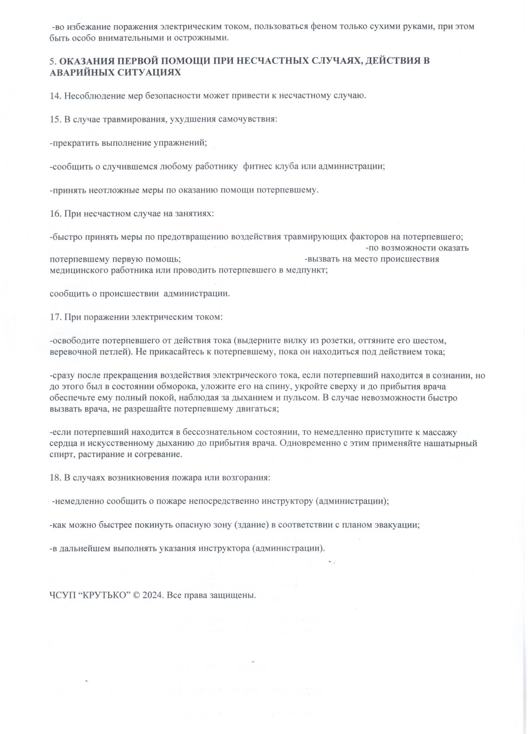 Правила посещения
