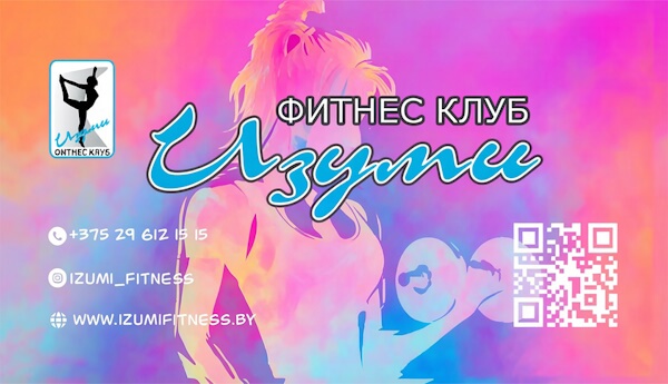 Абонемент ФК Изуми